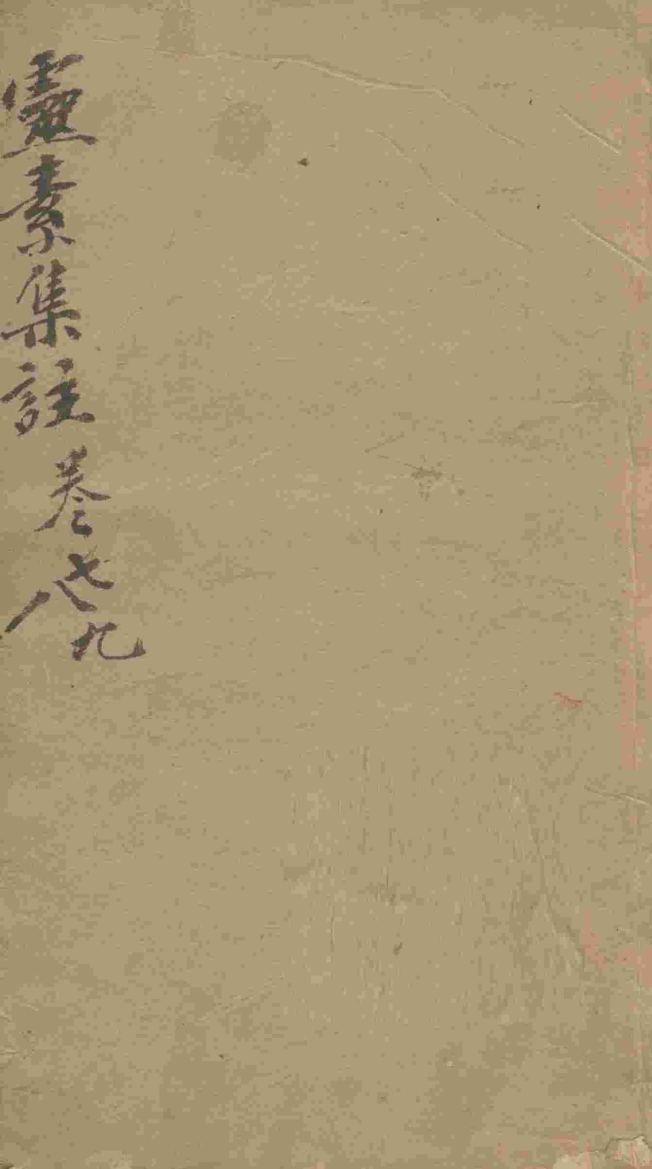 灵素集注  卷7-9